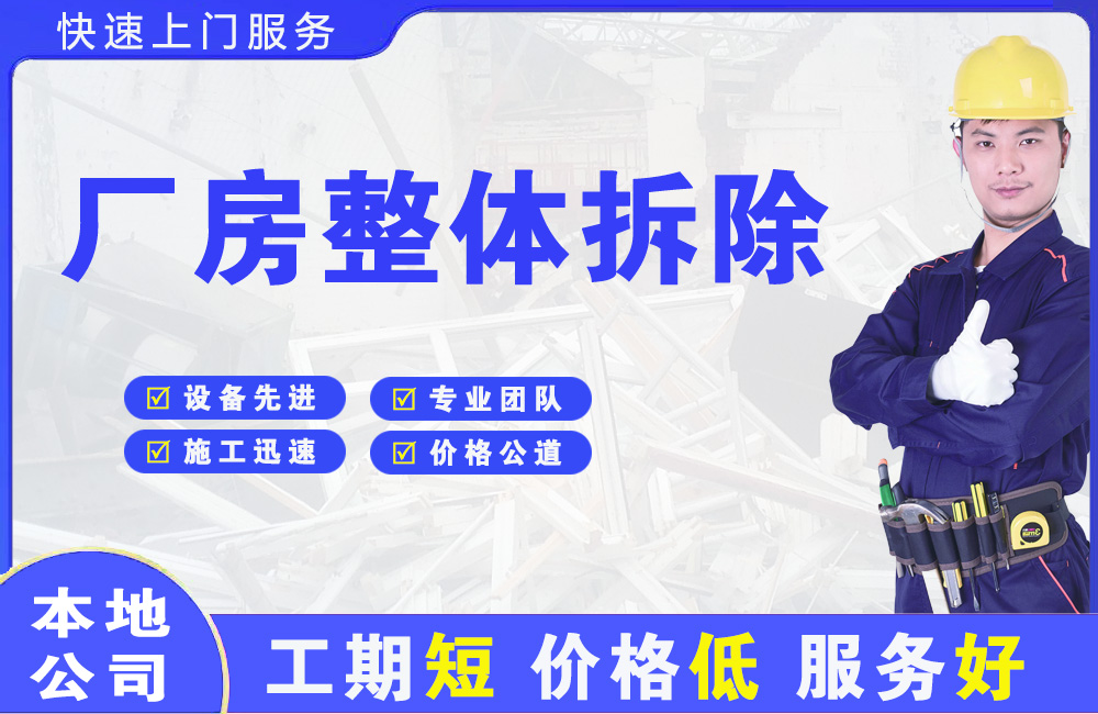 固安厂房整体拆除